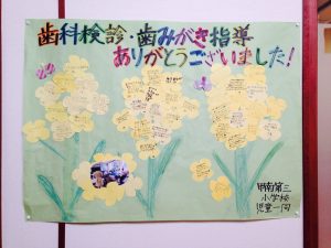 学校の歯科検診で伺った第3小学校の生徒さん達にお礼のメッセージをいただきました